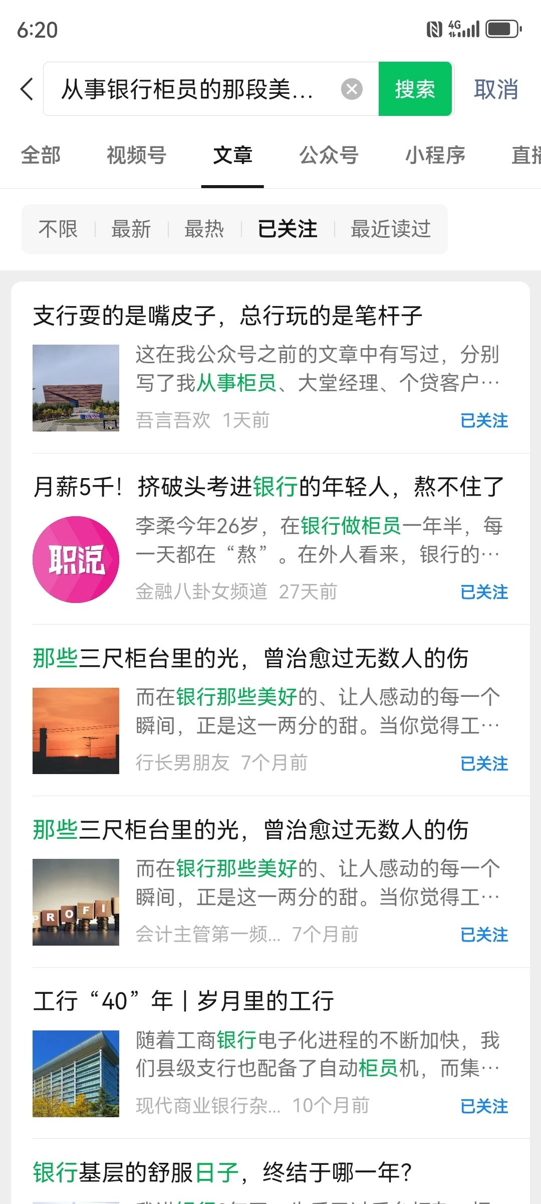 公众号公开群发的文章在搜一搜里查不到