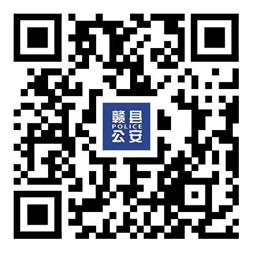 赣州市公安局赣县分局关于对无人驾驶航空器全面摸排登记备案的通告
