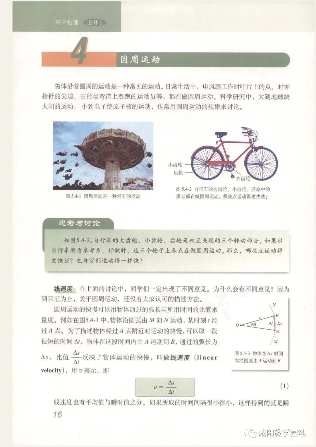 【电子课本】高中物理必修2【人教版】