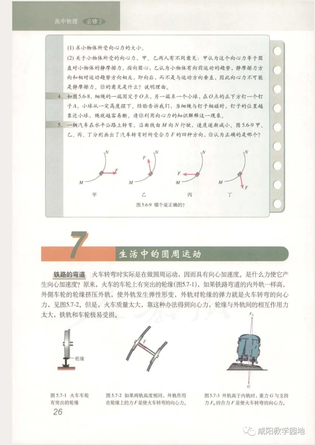 【电子课本】高中物理必修2【人教版】