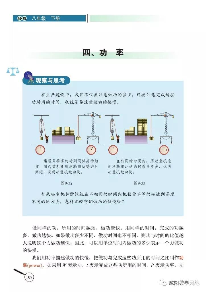 新北师大版八年级物理（下册）高清电子版课本教材