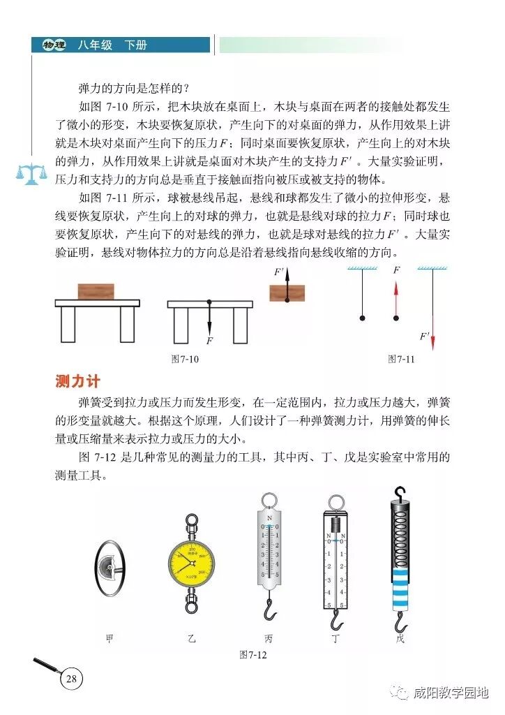 新北师大版八年级物理（下册）高清电子版课本教材