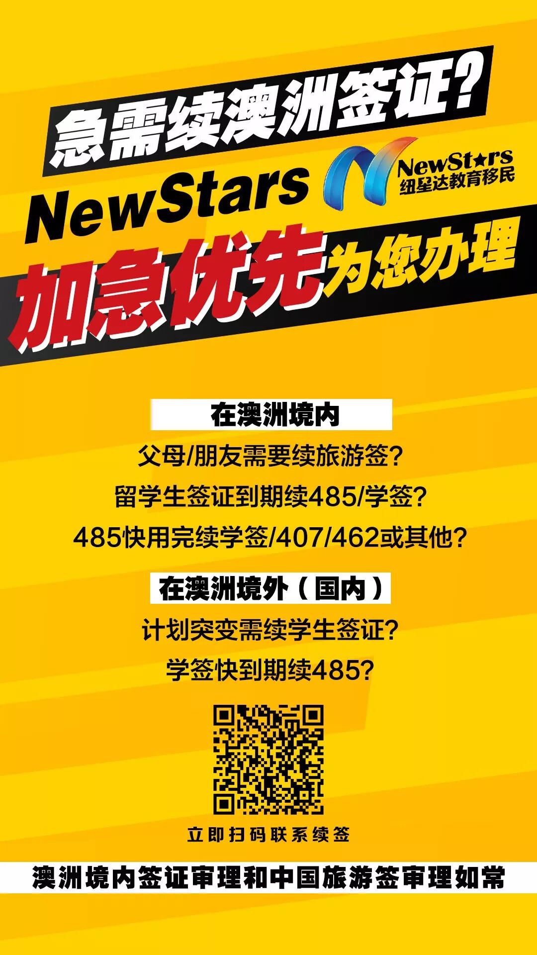 Newstars纽星达教育移民 自由微信 Freewechat