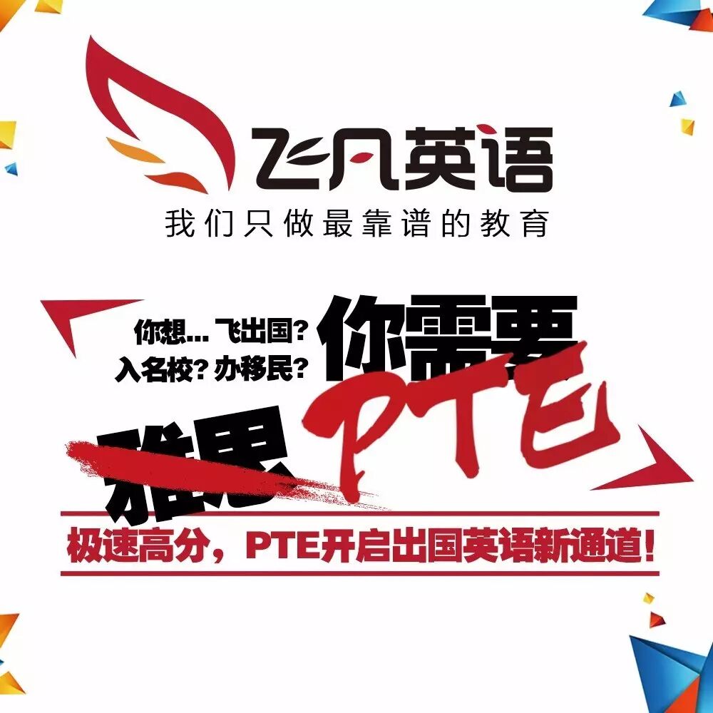 飞凡英语