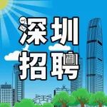 〔深圳招聘〕去深职院工作！招聘24人，提供具有竞争力的薪酬待遇！3月31日截止！深圳职业技术学院2023年招贤纳士