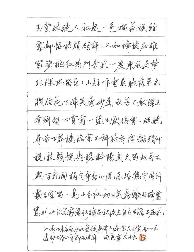 硬筆書法家楷書行書作品欣賞漂亮鋼筆字