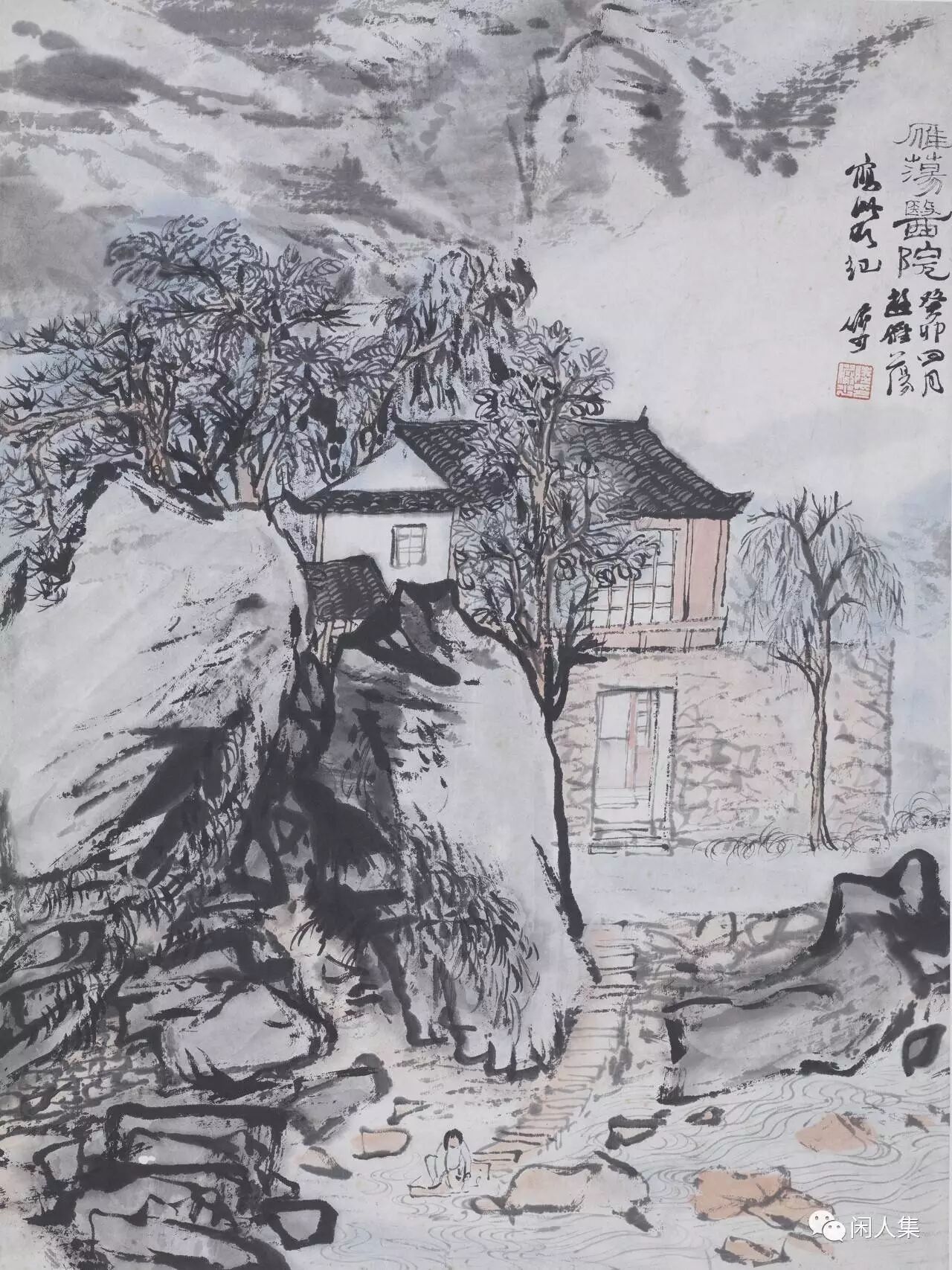 陆俨少雁荡山水写生册页流云驭气接天寒