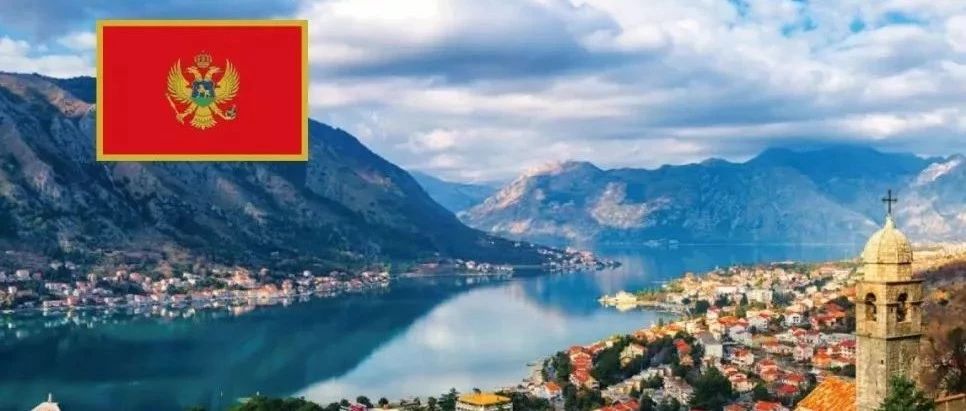 全球首位黑山投资移民申请人获批