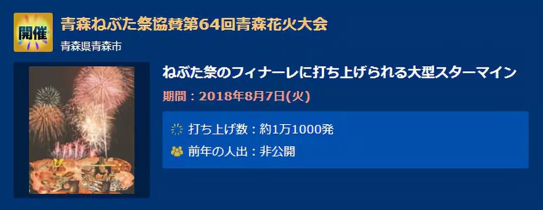 日本花火 正当时 二 勾勒旅行 微信公众号文章阅读 Wemp