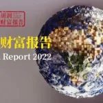 汕头18000户家庭资产600万元，亿元资产有……