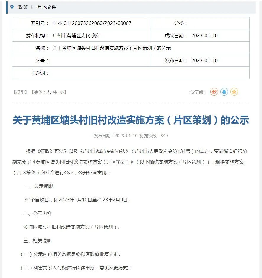 广州这条村旧改赔偿方案曝光，*补6层！