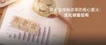 工作论文｜李波等：积累型养老金与长期资本形成