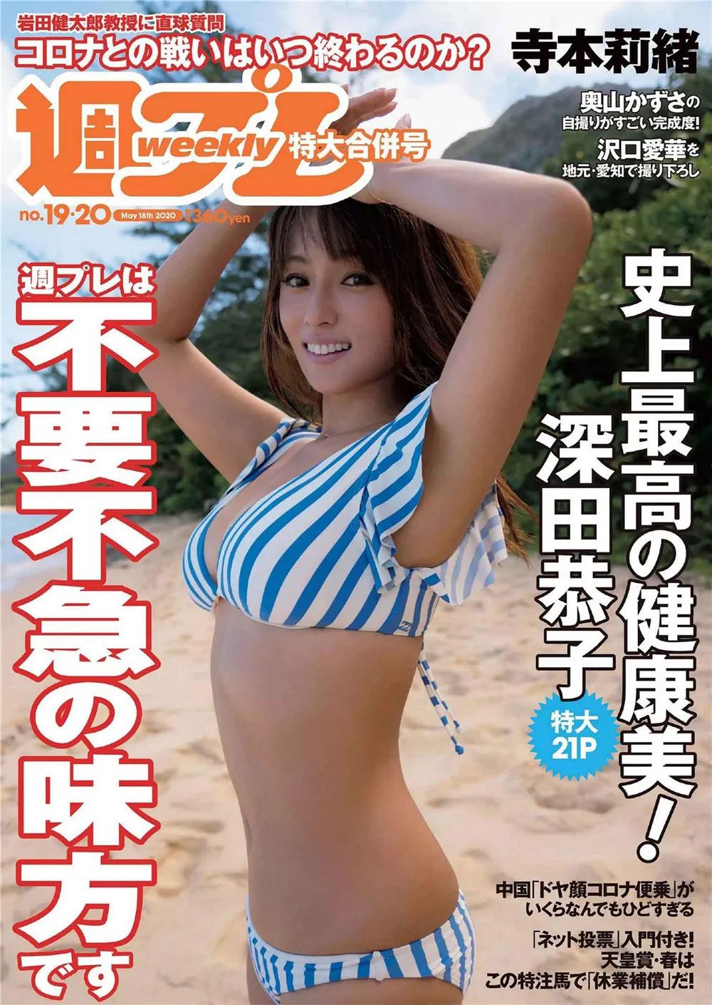 38岁深田恭子的最新性感蜜桃臀写真曝光 冻颜巨乳 画风诱人 网友 完善身材