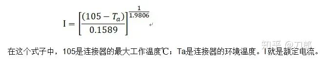 單個端子的連接器降額曲線的圖4