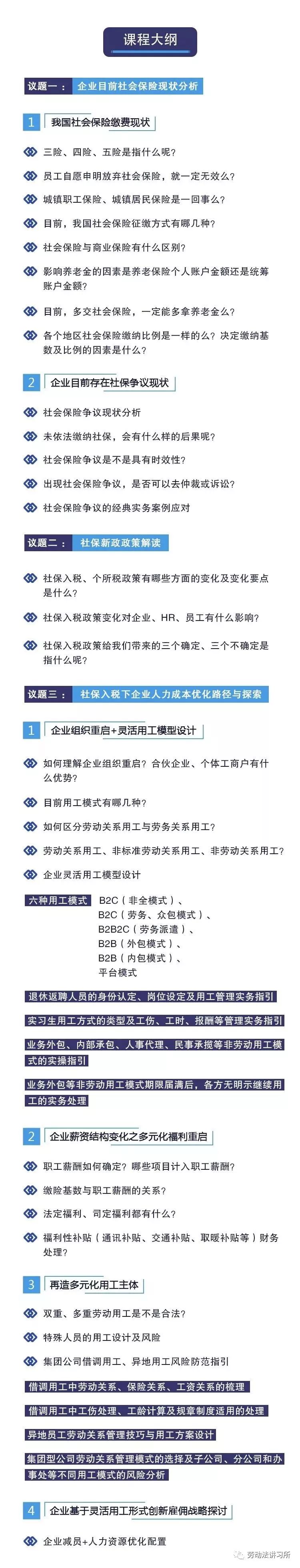 「社保入稅下企業人力成本籌劃與解決方案」線下公開課深圳站、廣州站圓滿結束！ 職場 第11張