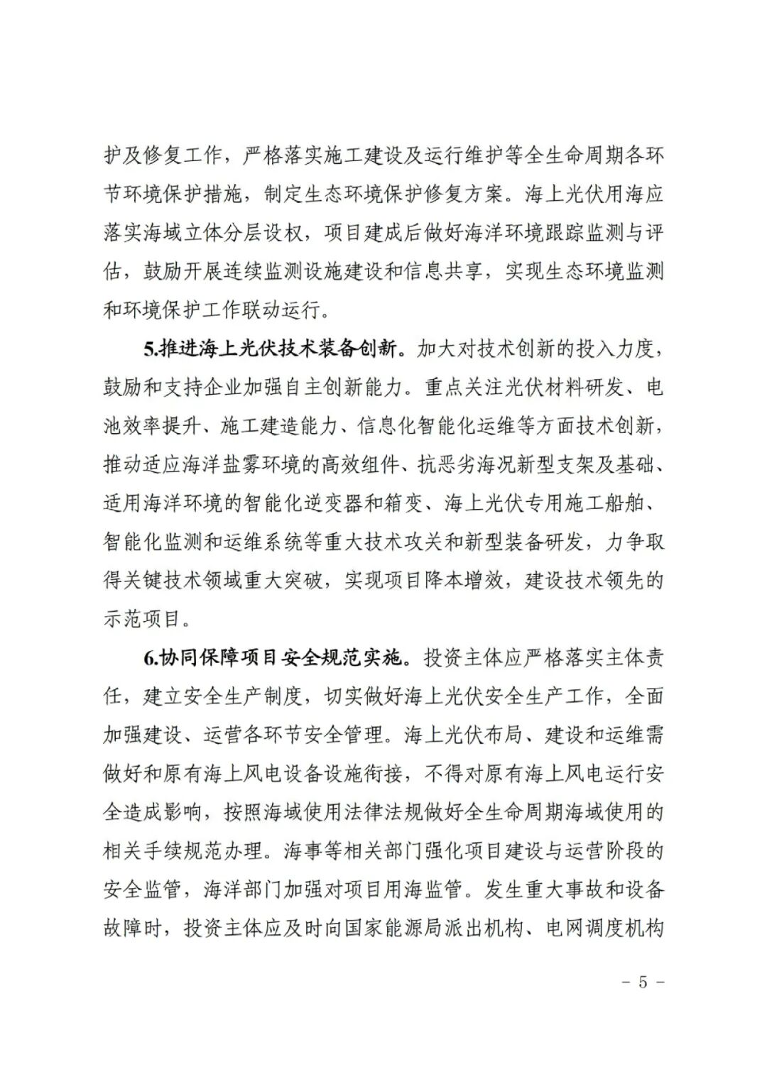 上海市發(fā)改委：2024啟動100萬千瓦海上光伏項目競配