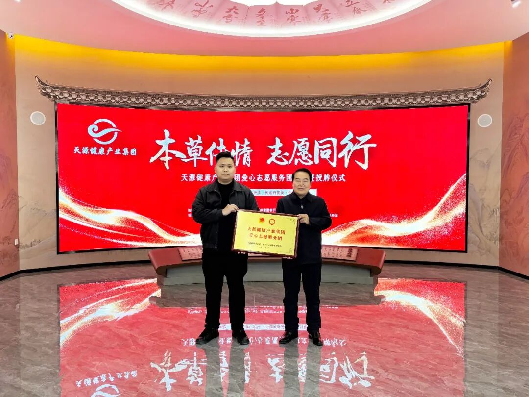 天源爱心志愿服务团正式成立！