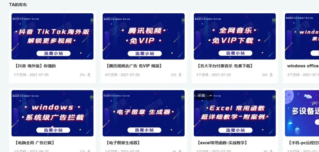 官方搞的资源站竟然这么劲爆，完全免费啥都有！