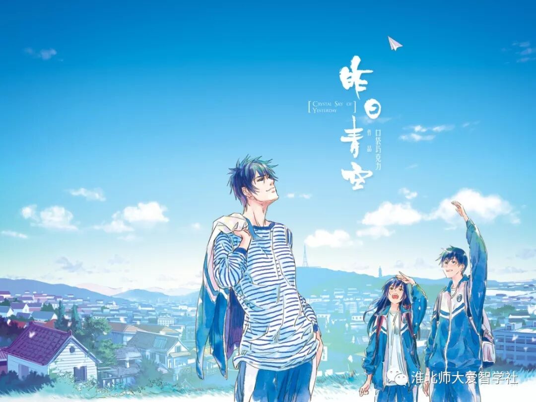 昨日青空 淮北师大爱智学社 微信公众号文章阅读 Wemp