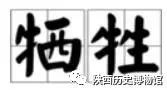 鼠你最的詞語_鼠詞語四字_鼠詞語四字成語