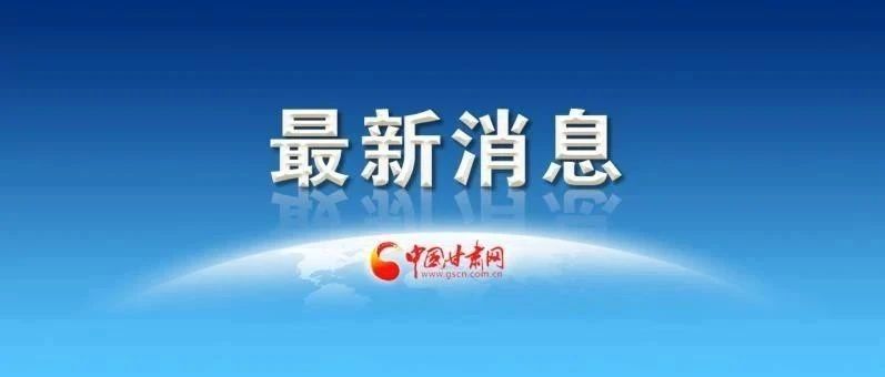 甘肃省人民政府办公厅发布征集公告