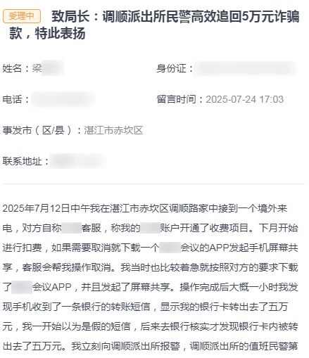 湛江公安“局长信箱”收到赤坎区梁女士的感谢信。