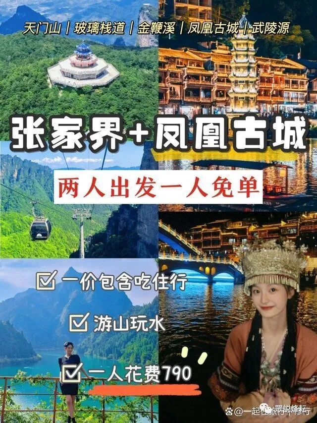长沙离凤凰古城多远 湖南长沙_张家界_凤凰古城五天四晚旅游攻略及攻略
