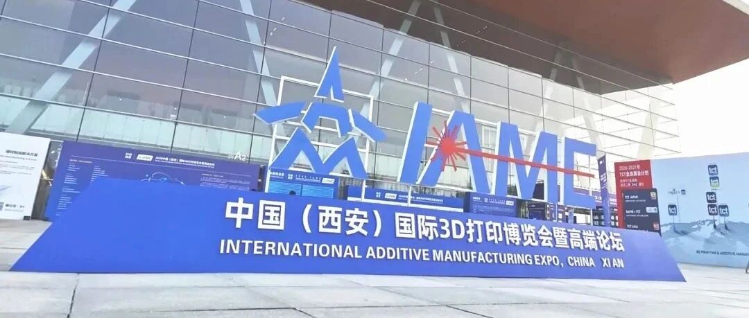 2020中国（西安）IAME大会隆重开幕，南极熊直播