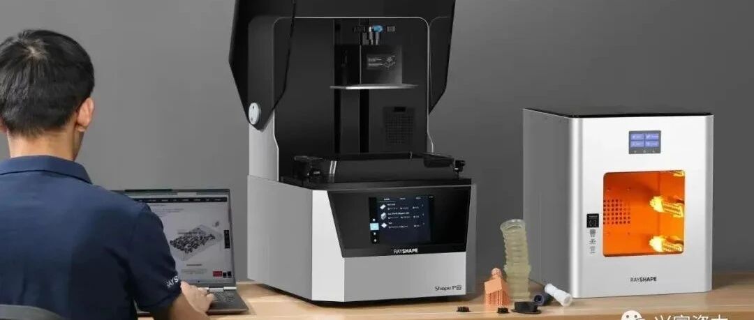 DLP光固化3D打印黑马，RAYSHAPE铼赛智能获兴富资本数千万元A轮投资