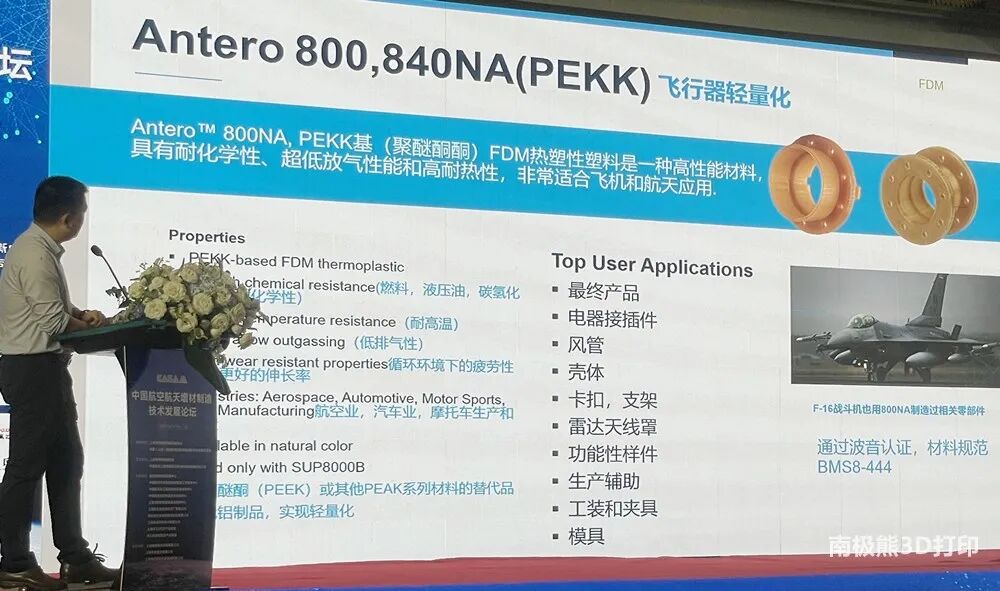 FDM：航空航天非金屬3D打印解決方案的圖10
