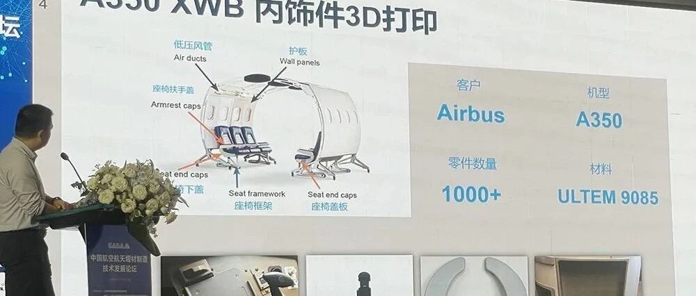 FDM：航空航天非金属3D打印解决方案