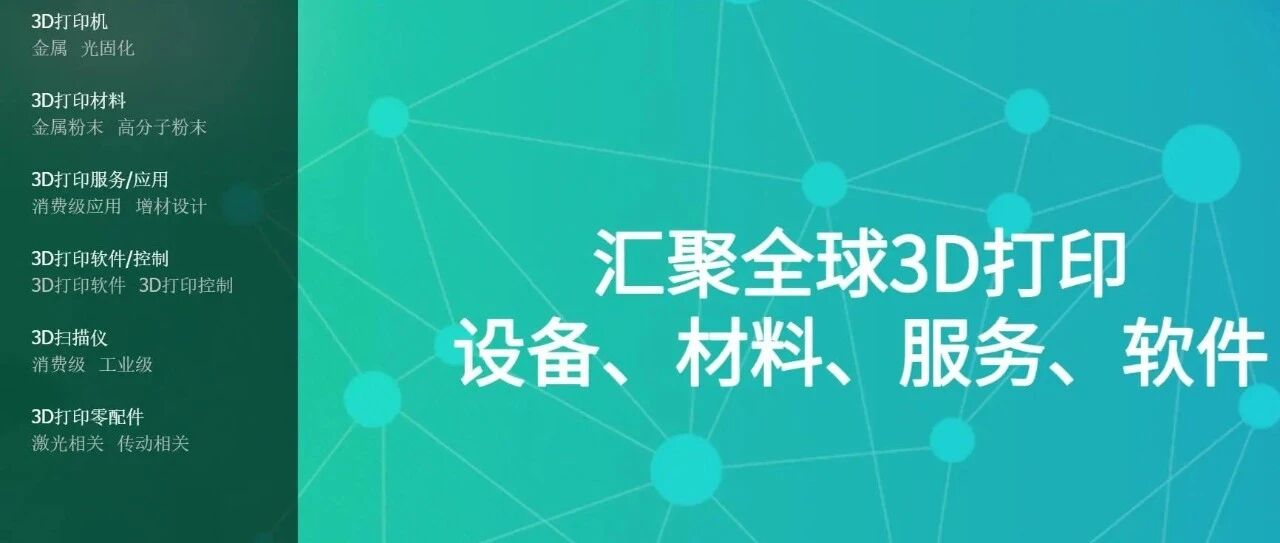 今天，“全球3D打印产品库”在北京正式发布