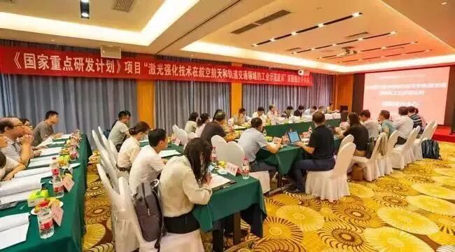 重點專項“激光強化技術在航空航天和軌道交通領域的工業示范應用”通過驗收的圖1