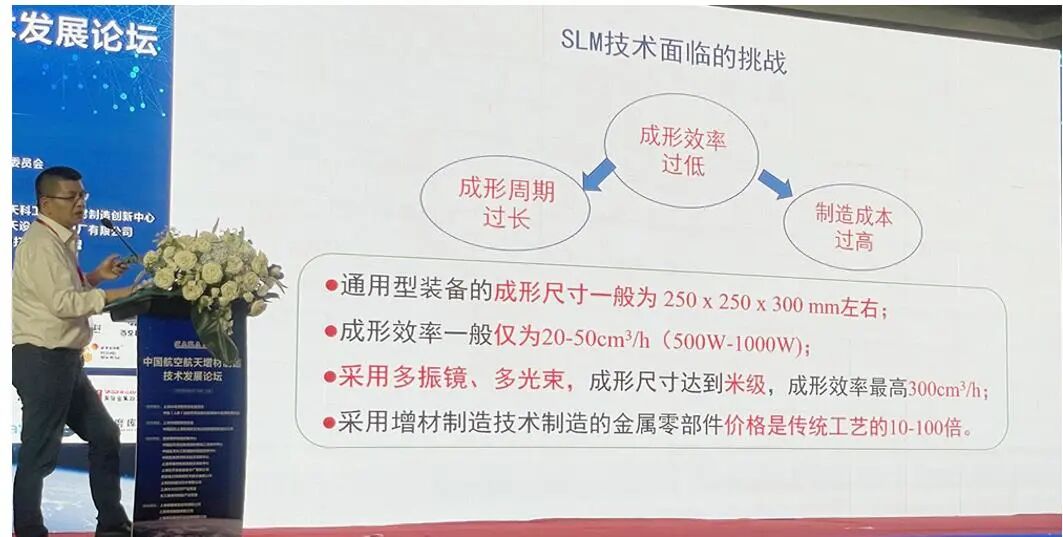 上海探真曾曉雁：激光金屬增材技術(shù)是航空航天領(lǐng)域中的變革性技術(shù)的圖6