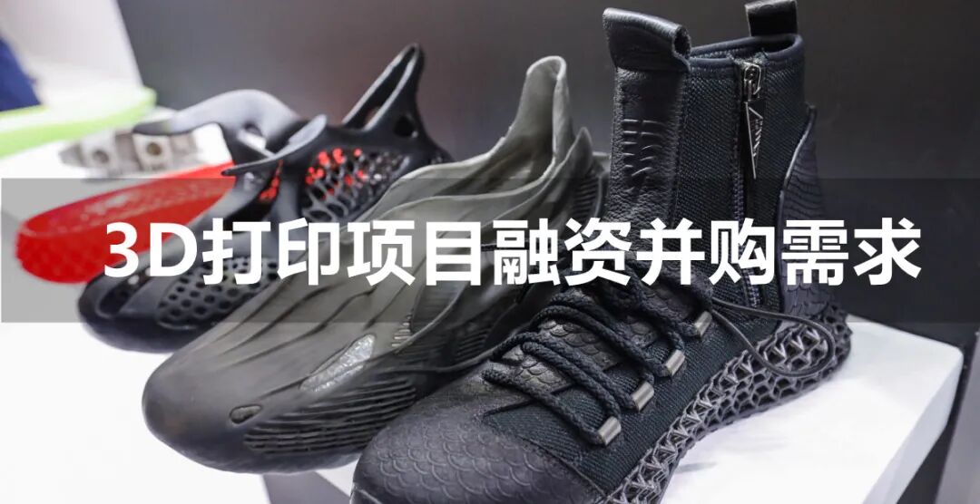 這11個3D打印項目準備融資8億元的圖1