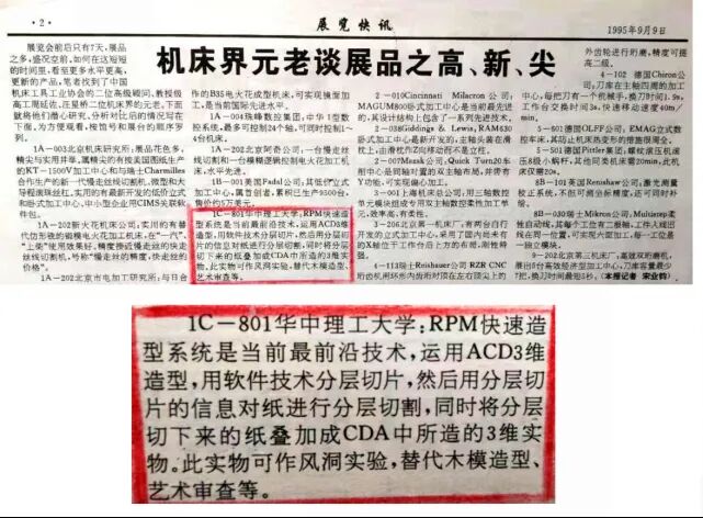珍貴資料：90年代華中理工大學快速成形（3D打印）技術研發大事記的圖5