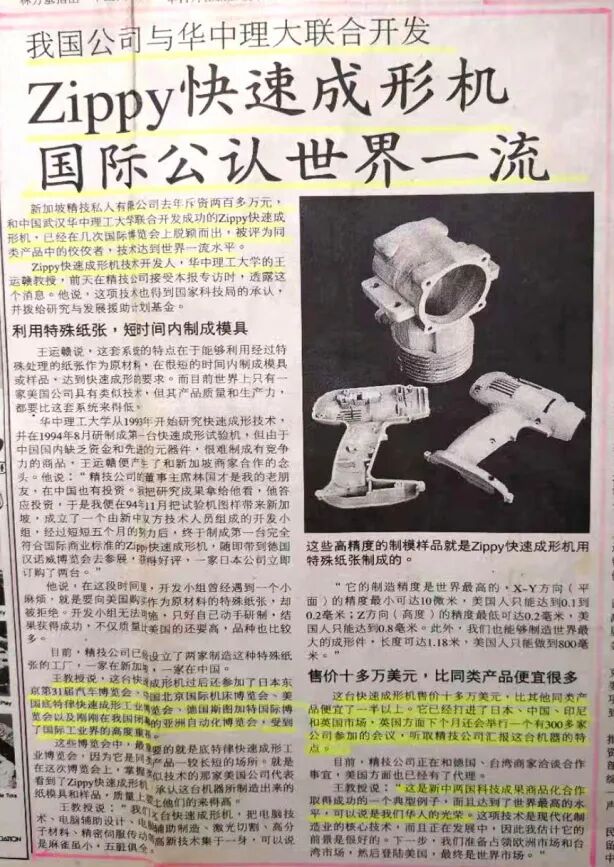珍貴資料：90年代華中理工大學快速成形（3D打印）技術研發大事記的圖12