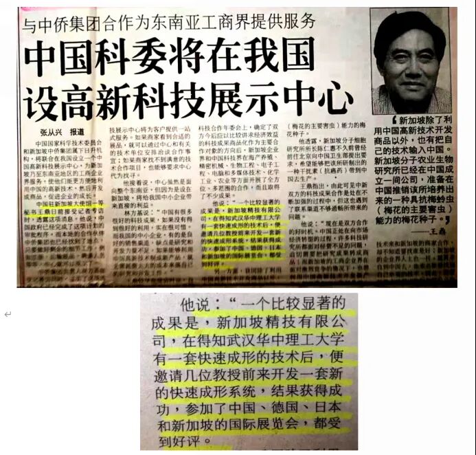 珍貴資料：90年代華中理工大學快速成形（3D打印）技術研發大事記的圖13
