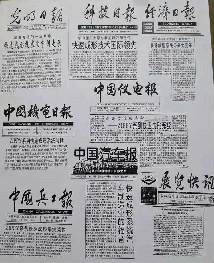 珍貴資料：90年代華中理工大學快速成形（3D打印）技術研發大事記的圖9