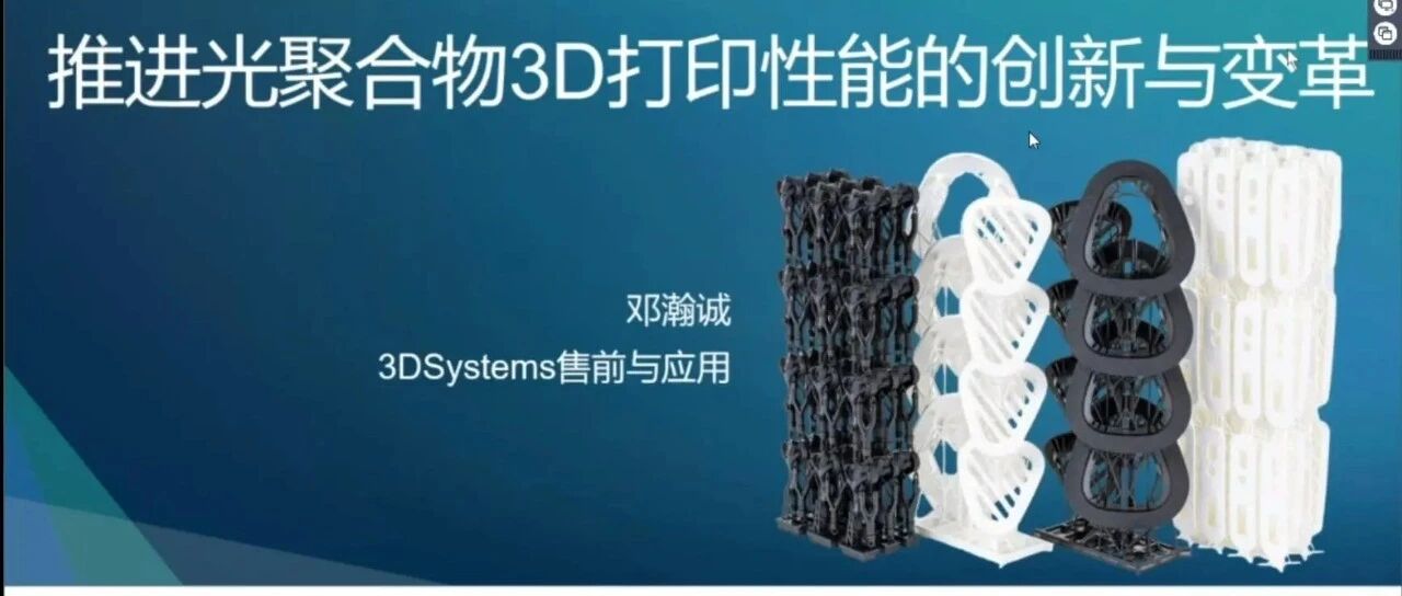 生产级3D打印光敏树脂材料：3D Systems推8年不失效、10年不褪色新品