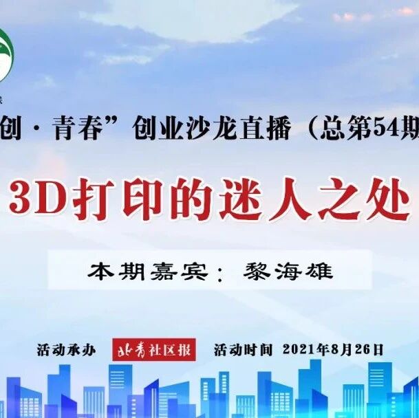 北青：3D打印的迷人之处