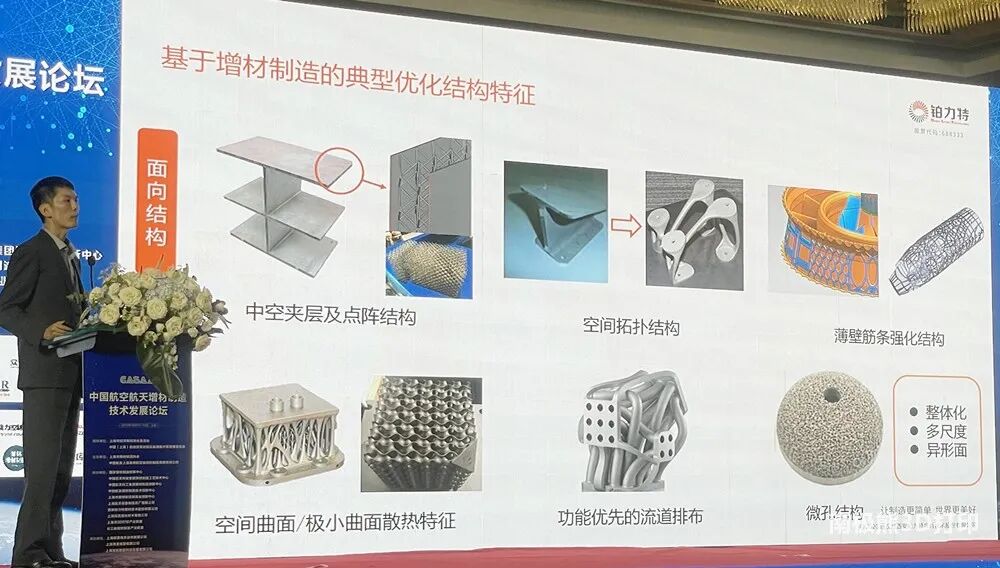 铂力特王佳骏：金属3D打印零件累计装机应用5000余件，助力产品设计创新的图6