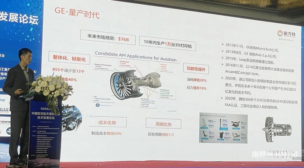 铂力特王佳骏：金属3D打印零件累计装机应用5000余件，助力产品设计创新的图3
