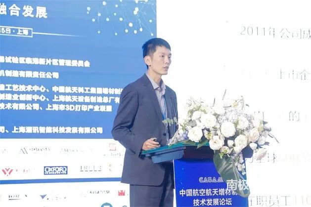 铂力特王佳骏：金属3D打印零件累计装机应用5000余件，助力产品设计创新的图1