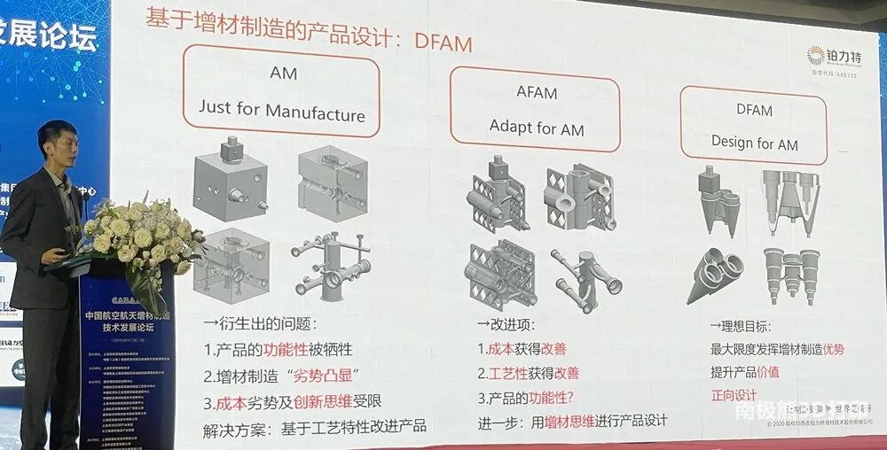 铂力特王佳骏：金属3D打印零件累计装机应用5000余件，助力产品设计创新的图5