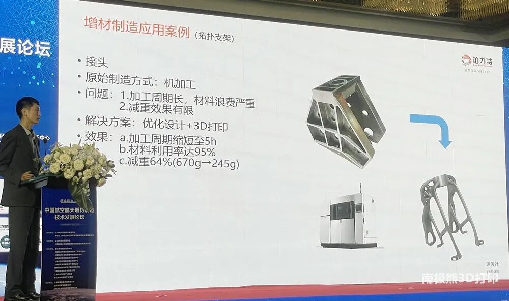 铂力特王佳骏：金属3D打印零件累计装机应用5000余件，助力产品设计创新的图7