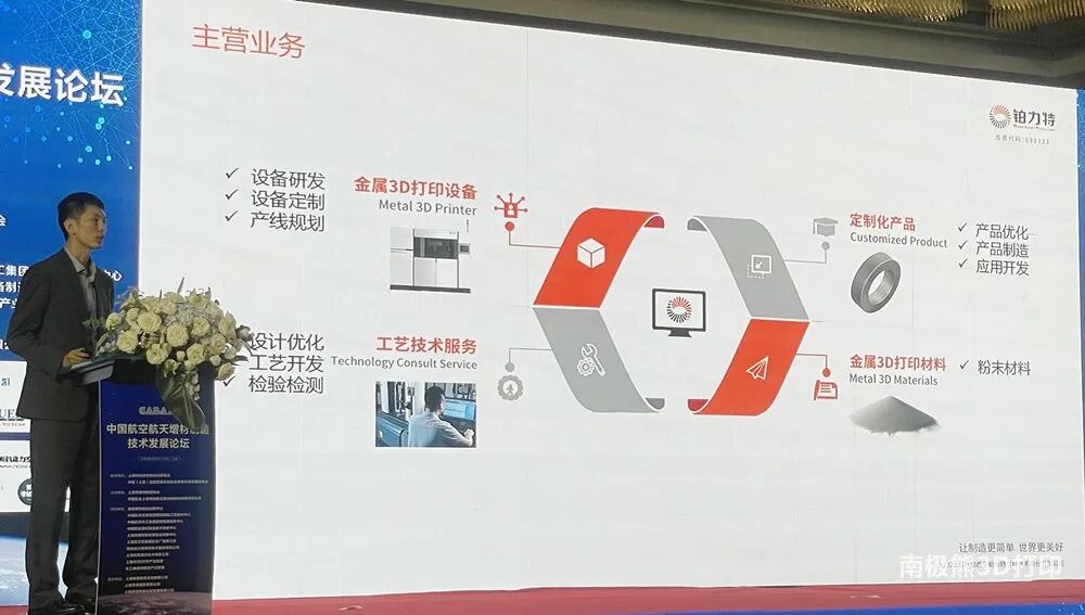 铂力特王佳骏：金属3D打印零件累计装机应用5000余件，助力产品设计创新的图2