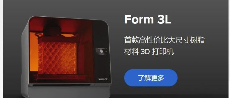 Formlabs 3L大幅面SLA 3D打印机和后处理流程研讨会