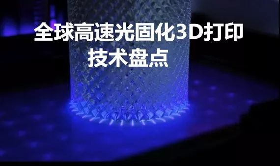 快快快！13種高速光固化3D列印機技術競爭，志在革新制造業 科技 第44張