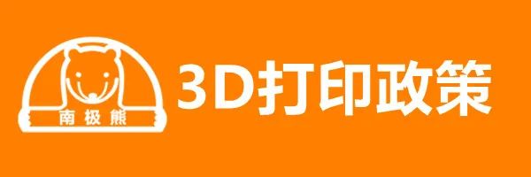 新年快乐!3D打印产业政策汇总,一网打尽-微信头条网 新年快乐!3D打印产业政策汇总,一网打尽